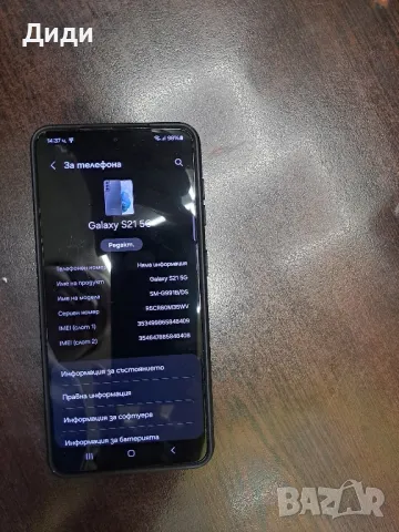 Samsung S21 5G, снимка 2 - Samsung - 49516098