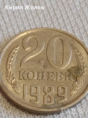 Две монети 5 копейки 1983г. / 20 копейки 1989г. СССР стари редки за КОЛЕКЦИОНЕРИ 39208, снимка 7 - Нумизматика и бонистика - 44045008