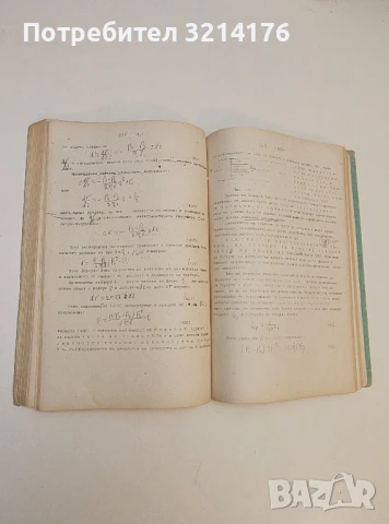 Обща физика. Първа част  (1961-65), снимка 4 - Специализирана литература - 50710852