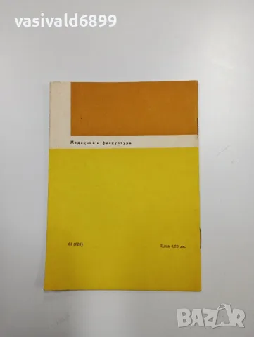 Георги Гешев - Менструалният цикъл , снимка 3 - Специализирана литература - 48844188
