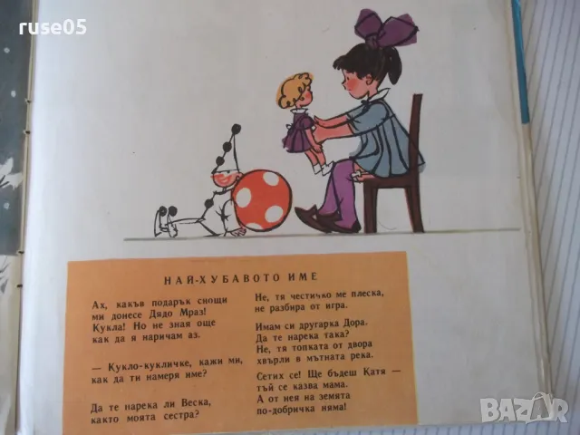 Книга "Влакче през града - Леда Милева" - 32 стр. - 1, снимка 6 - Детски книжки - 47609920