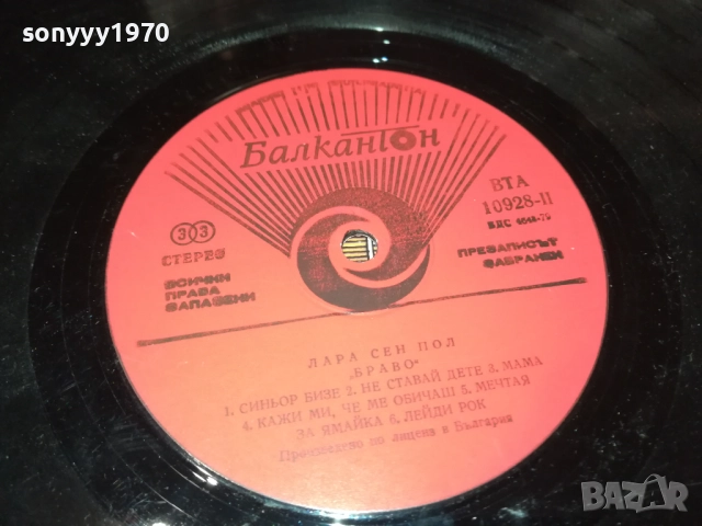 LARA SAINT PAUL 0210251145, снимка 14 - Грамофонни плочи - 51917924