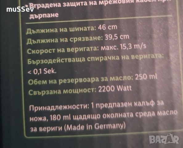 мощна електрическа резачка на Parkside 2200W чисто нова!, снимка 3 - Други инструменти - 50954445
