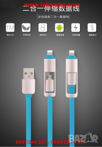 Телескопичен USB кабел 2в1 за адроид смартфони и Iphone - код 1985, снимка 11 - Други - 26900416