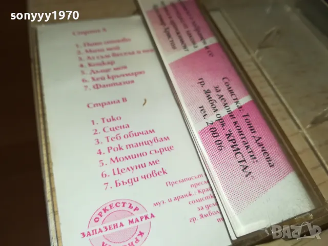 КРИСТАЛ 2605251434, снимка 5 - Аудио касети - 50431393