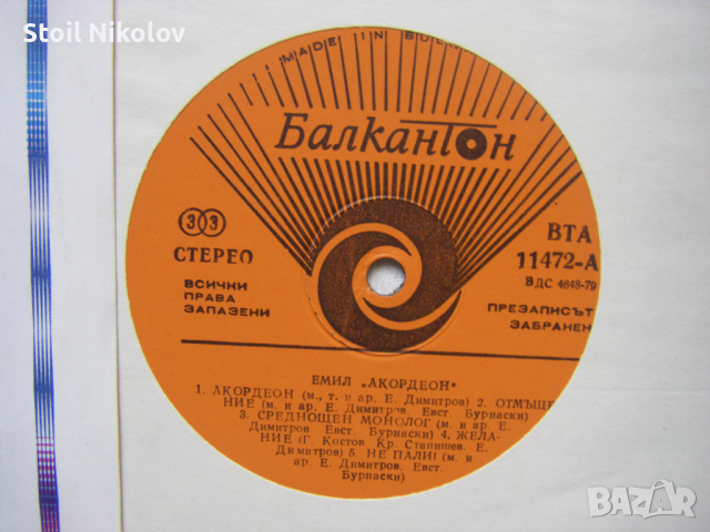 ВТА 11472 - Емил Димитров. Акордеон, снимка 4 - Грамофонни плочи - 34958113