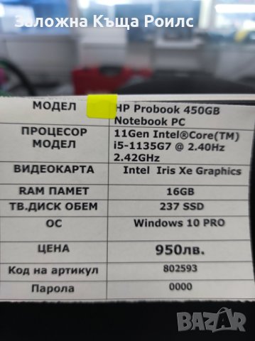 Лаптоп HP Probook 450GB Notebook PC 237SSD 16GB RAM, снимка 2 - Лаптопи за работа - 43988018