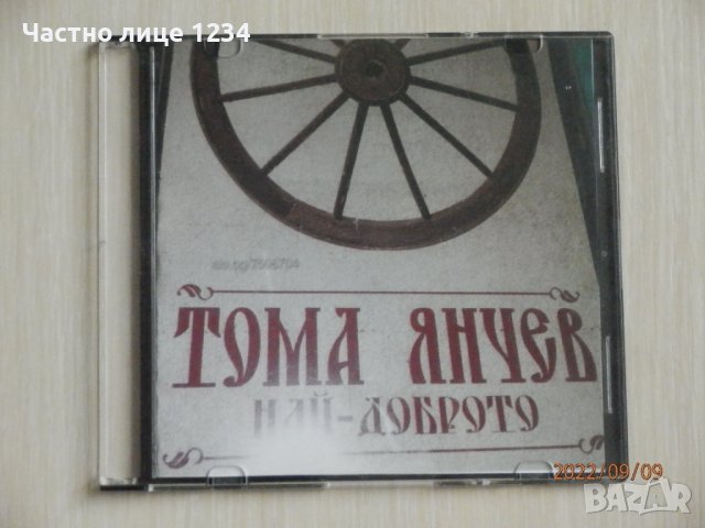 Народна музика - Тома Янчев - Най-доброто, снимка 1 - CD дискове - 37950563