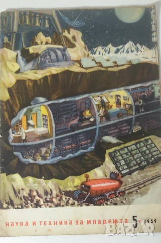 Списание Наука и Техника за Младежта 1959 - 5, снимка 1