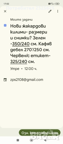Жакардови килими- не ползвани-3 броя, снимка 13 - Килими - 50671525