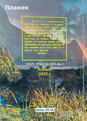 Автограф.(плюс CD) Йото Николов , снимка 5 - Българска литература - 51683063