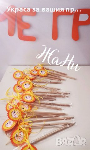Украса и подаръчета За празника на буквите , снимка 2 - Други - 40283504