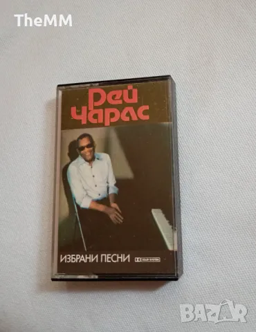 Рей Чарлс - Избрани песни, снимка 1 - Аудио касети - 49181370