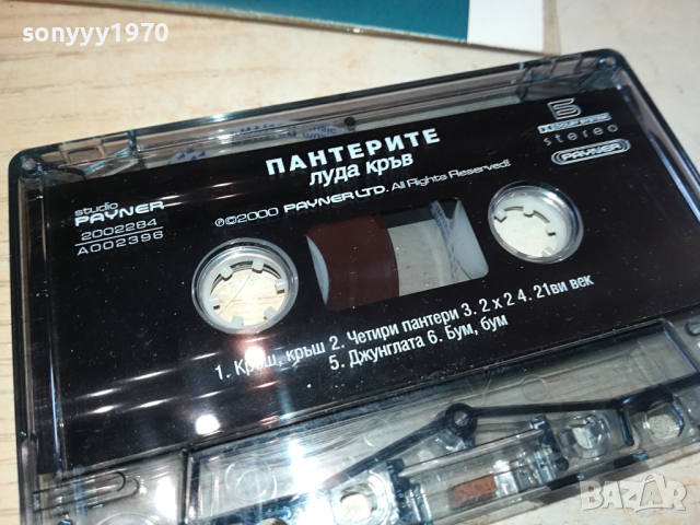 ПАНТЕРИТЕ-ОРИГИНАЛНА КАСЕТА 1903241655, снимка 9 - Аудио касети - 44842447
