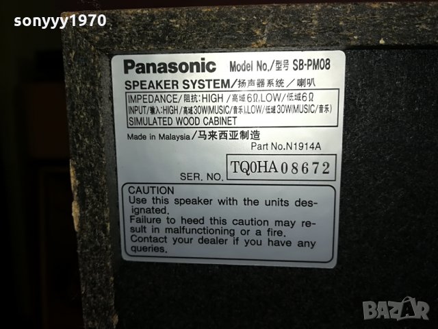panasonic sb-pm08 внос germany 0404211749, снимка 15 - Тонколони - 32422492