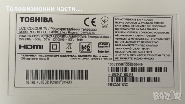 Toshiba 24W1334G със счупен екран-17IPS61-2/17MB95S-1/17CON07-3/V236B1-LE1-TREF5/V236BJ1-LE1 Rev.C2, снимка 2 - Части и Платки - 43746133
