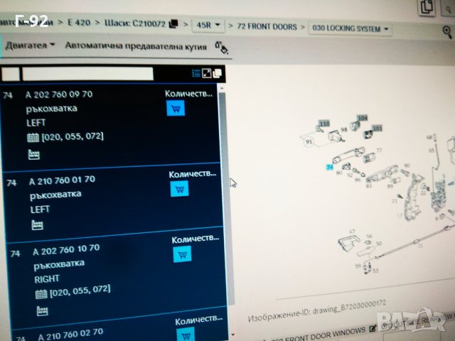 A2027600970**NEU**MERCEDES-BENZ**W202**W210**дръжка на предните врати*, снимка 4 - Части - 33401076