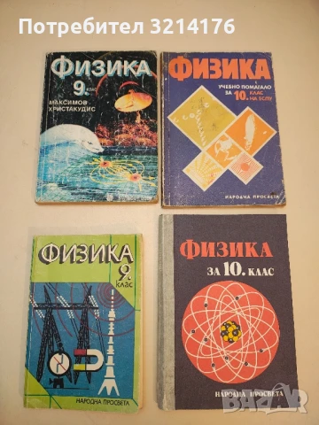 Астрономия за 11. клас – Колектив (1991), снимка 2 - Специализирана литература - 50711407