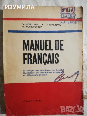 Manuel de français - V. Kostova, J. Ivanova, S. Tchetchev