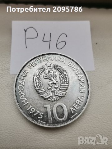 сребърна, юбилейна монета Р46, снимка 3 - Нумизматика и бонистика - 43861663