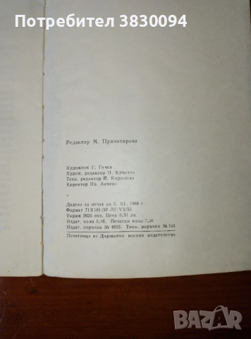 Тътнежите над Морава , снимка 2 - Други ценни предмети - 51454981