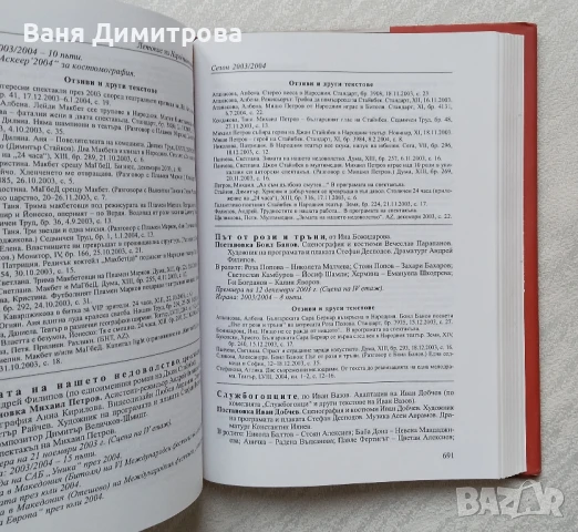 Народен театър "Иван Вазов" Летопис: януари 1904 - юли 2004, снимка 6 - Специализирана литература - 51096963