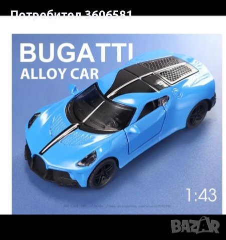 Реалистичен умален модел на  Bugatti LA и Lamborgini, снимка 10 - Коли, камиони, мотори, писти - 43770239