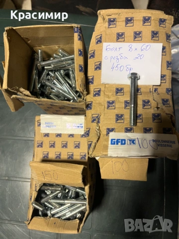 Продавам болтове, гайки, шайби  и ПВЦ тапи, снимка 2 - Железария - 53345625