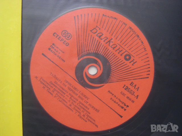 ВАА 12553 - Тайната на черния бик от Норуей, снимка 3 - Грамофонни плочи - 53507696