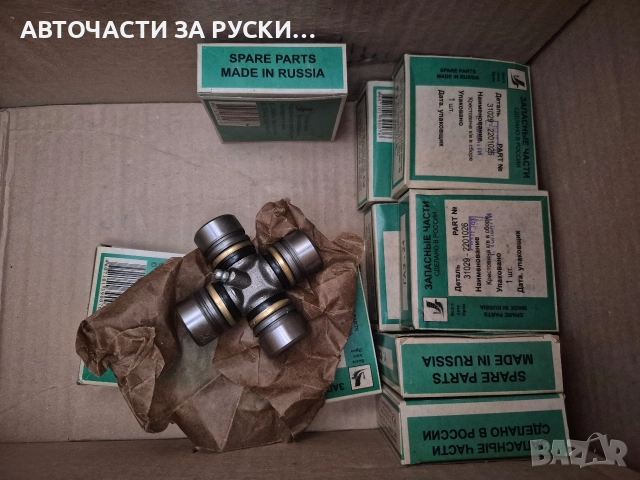 Авточасти Уаз 3160/469/452/3741 и др.нови, снимка 16 - Части - 52933330