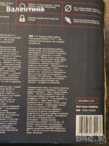 Ударен винтоверт Parkside PSBSAP 12V A1 ,45nm, снимка 10 - Винтоверти - 52436366
