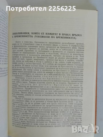 Акушерство , снимка 6 - Специализирана литература - 47491483