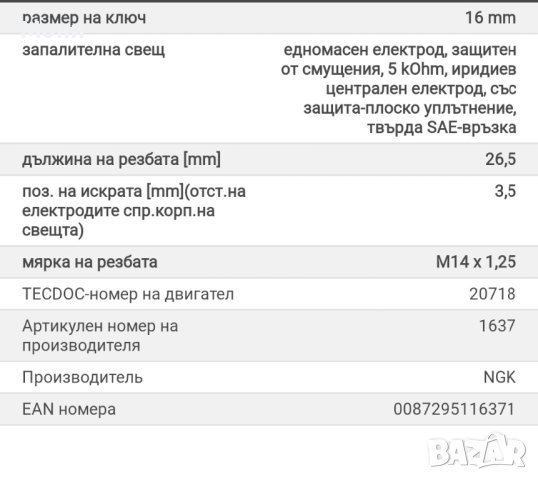 Запалителни свещи NGK, снимка 4 - Аксесоари и консумативи - 43204469