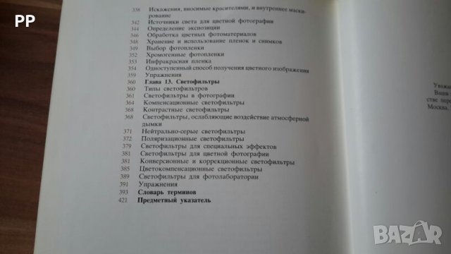 Книга за фотография на издателство Мир на руски , снимка 5 - Специализирана литература - 26563758