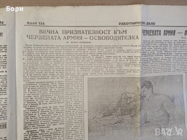 Работническо дело 1945г, снимка 7 - Други ценни предмети - 35256051