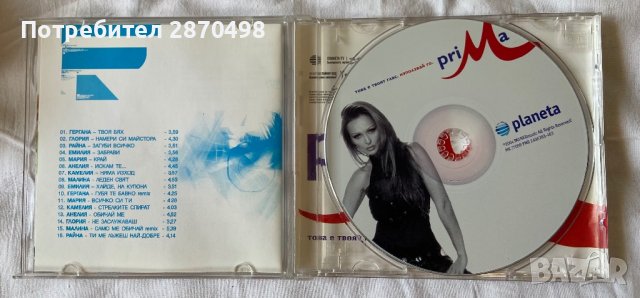 Планета прима 2004 , снимка 2 - CD дискове - 37375534