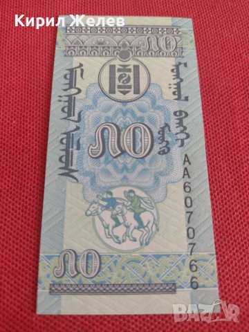 Красива банкнота Монголия перфектно състояние непрегъвана за колекция декорация 28309, снимка 5 - Нумизматика и бонистика - 37133915