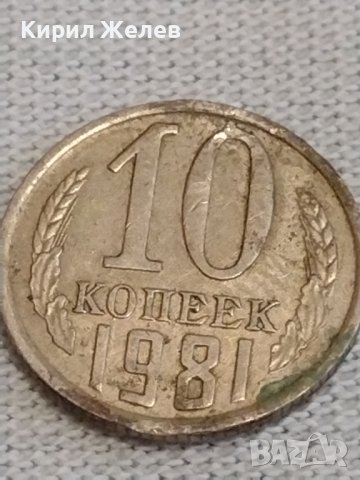 Две монети 2 копейки 1988г. / 10 копейки 1981г. СССР стари редки за КОЛЕКЦИЯ 39186, снимка 6 - Нумизматика и бонистика - 44025345