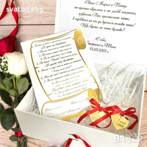 Подаръчен Комплект Кутия за Кумове