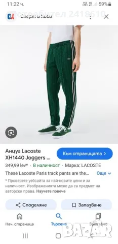 Lacoste Paris Monogram Sweatpant Trackpants Regular Fit Mens Size 2 - XS НОВО! ОРИГИНАЛ! Мъжко Долни, снимка 2 - Спортни дрехи, екипи - 47412674
