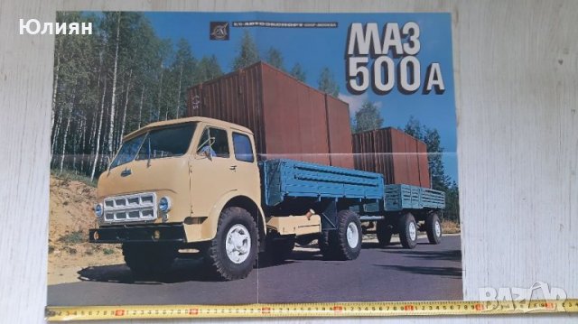 Плакат МАЗ 500 А