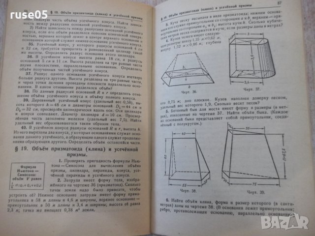 Книга"Сборник задач по геометрии-стереометр.-Н.Рыбкин"-88стр, снимка 4 - Учебници, учебни тетрадки - 33139349