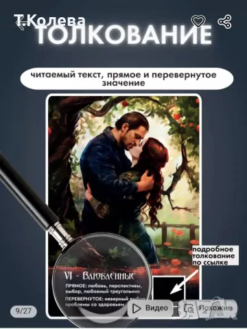 Обучаващо съвременно Таро , снимка 8 - Езотерика - 49803889