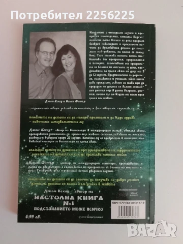Подсъзнанието може всичко, снимка 5 - Специализирана литература - 51096831