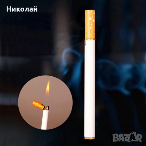 Запалка във форма на Цигара , подарък за рожден ден , имен ден , пушачи, снимка 4 - Други - 27284919