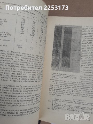 Полезно четиво за лозаря и винаря.Лот., снимка 4 - Специализирана литература - 44104000