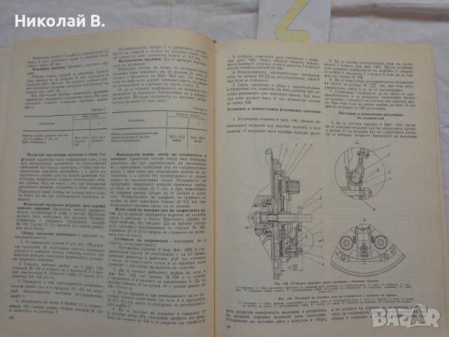 Книги за ремонт и каталог за частите на ЗаЗ 968А на Български и Руски език, снимка 15 - Специализирана литература - 36878181