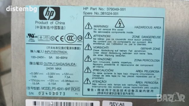 Компютърно захранване HP 379349-001  240W, снимка 2 - Захранвания и кутии - 47762992