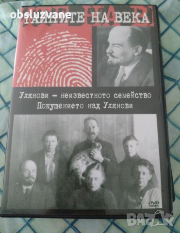 Покушението над Улянови, DVD, снимка 1 - DVD филми - 37587618