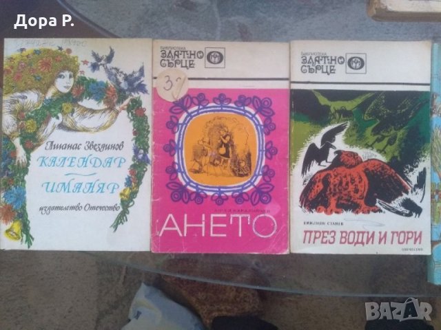Книги детско-юношески, снимка 6 - Детски книжки - 32290315